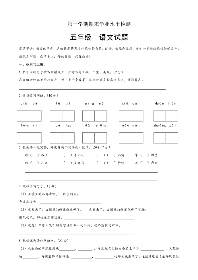 五年级语文