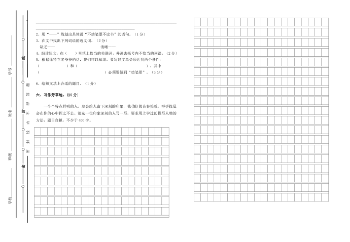 五年级语文第3页