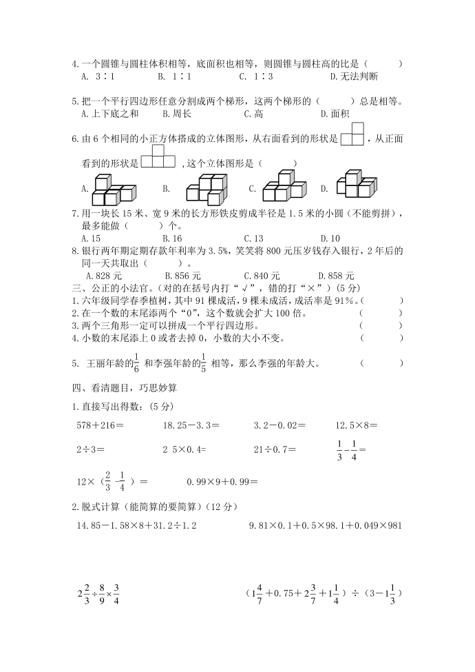 六年级试卷第2页