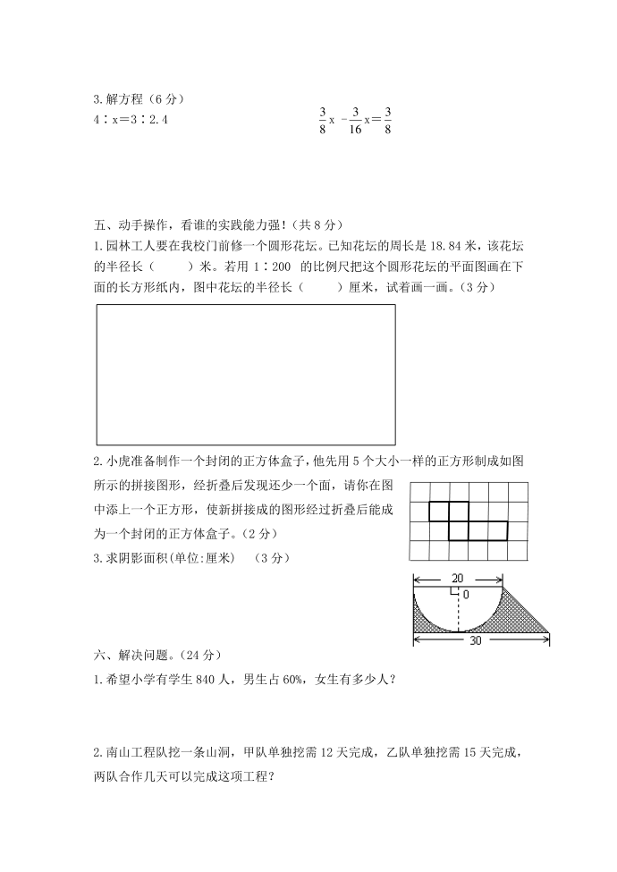 六年级试卷第3页