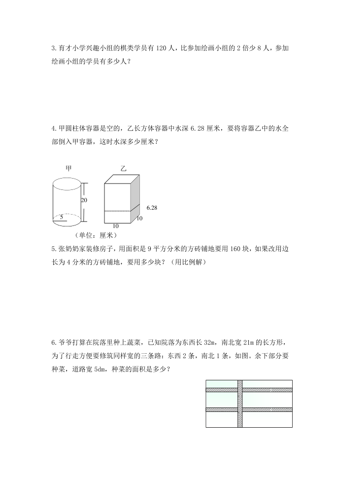 六年级试卷第4页