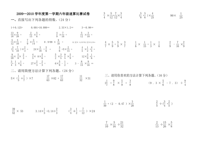 六年级 (2)第1页