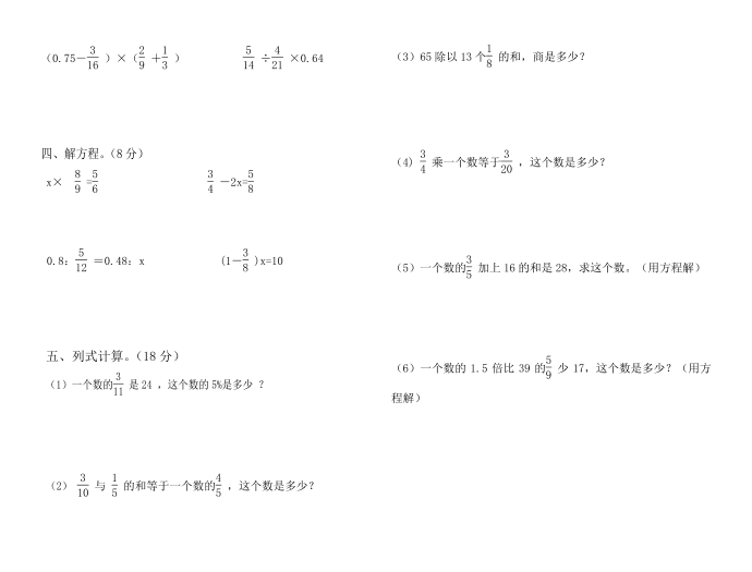 六年级 (2)第2页