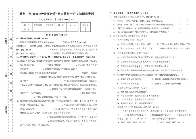 初一入学语文试卷第1页