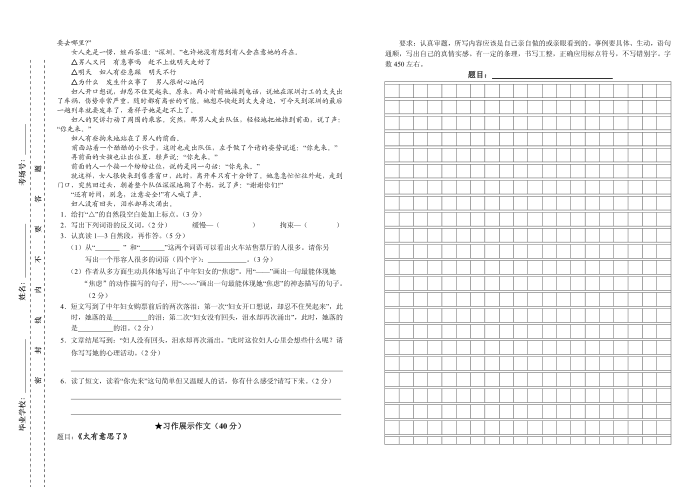 初一入学语文试卷第4页