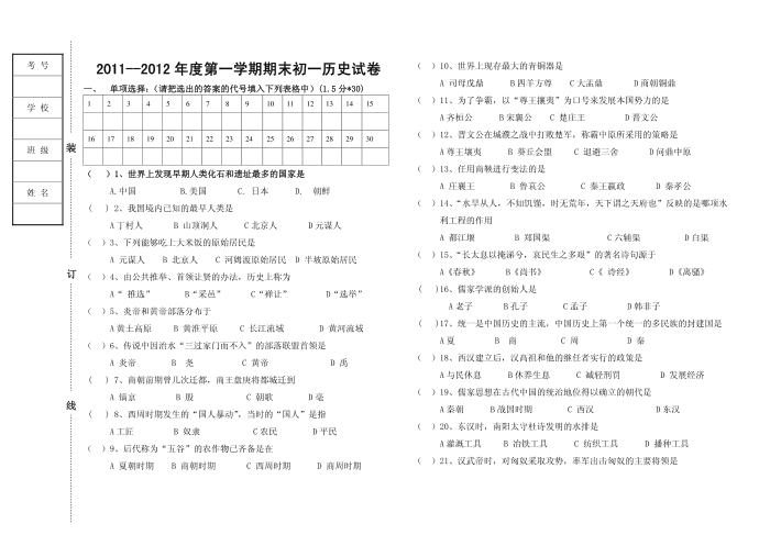 初一历史试卷及答案第1页