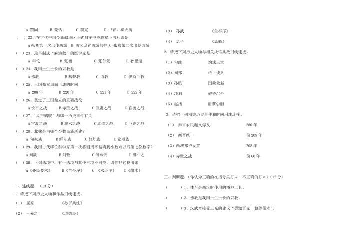 初一历史试卷及答案第2页