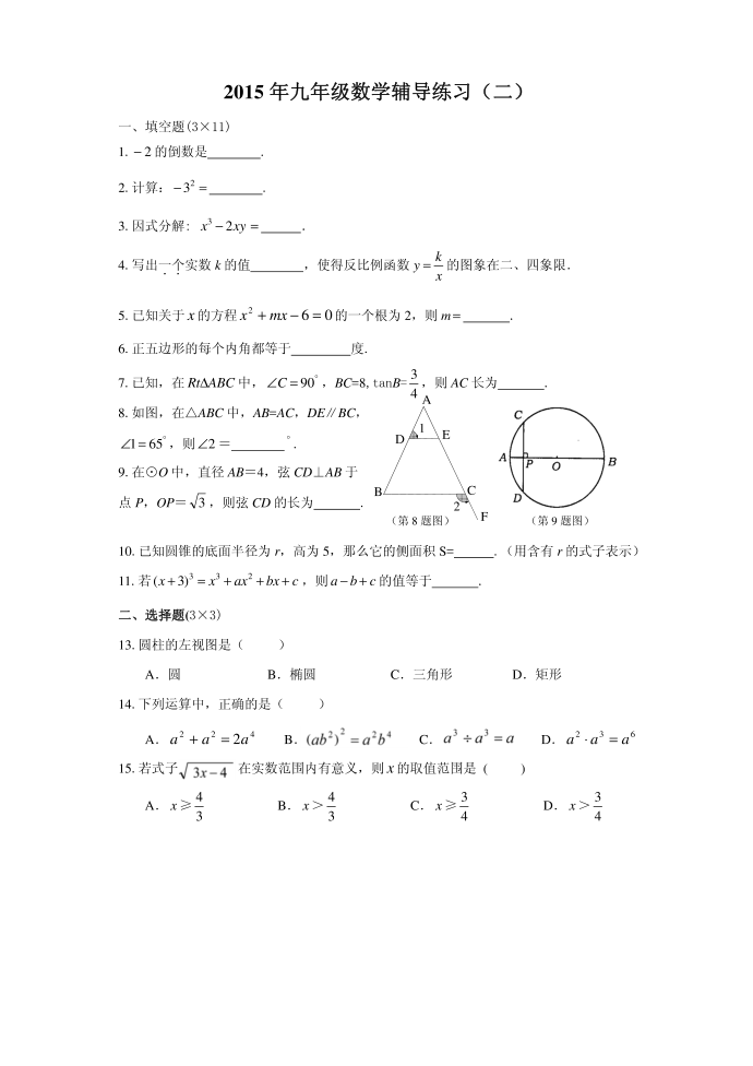 初三数学补差试卷2