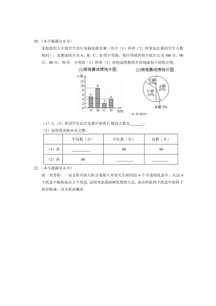 初三数学补差试卷2第3页