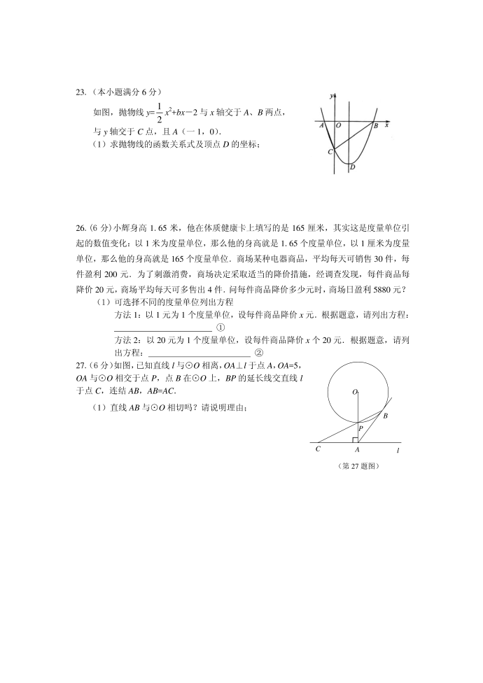 初三数学补差试卷2第4页