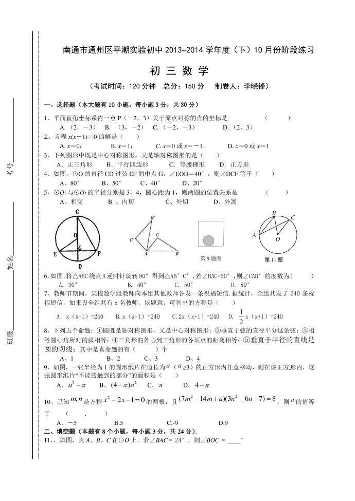 初三数学月考模拟试卷第1页