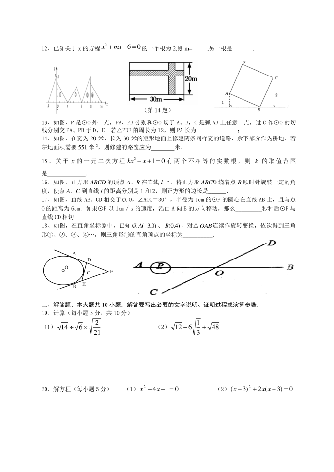 初三数学月考模拟试卷第2页