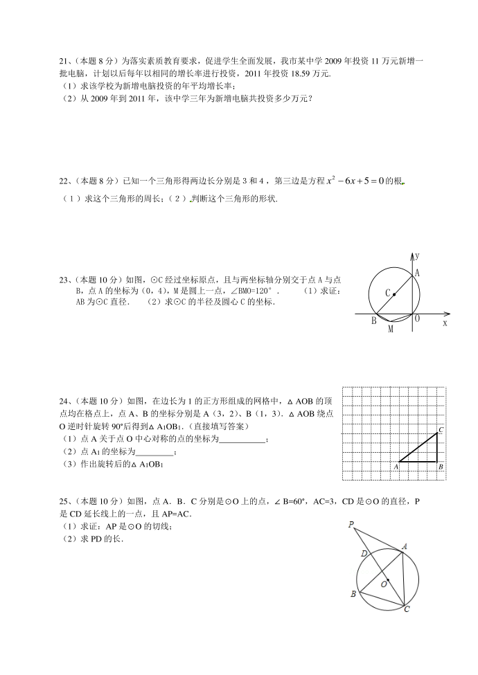 初三数学月考模拟试卷第3页