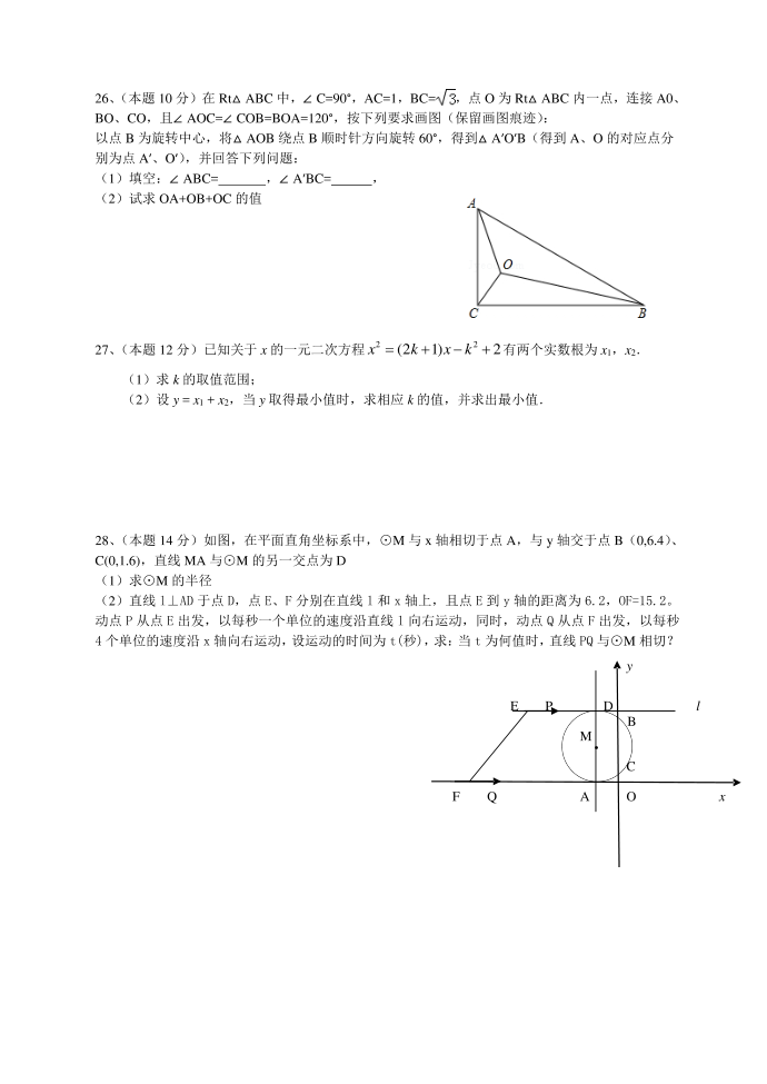 初三数学月考模拟试卷第4页