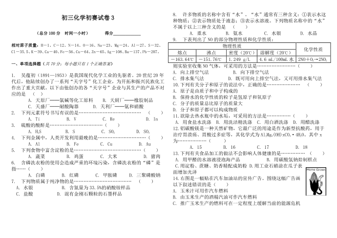 初三化学初赛试卷第1页