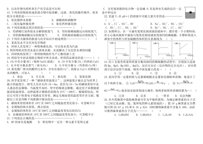 初三化学初赛试卷第2页