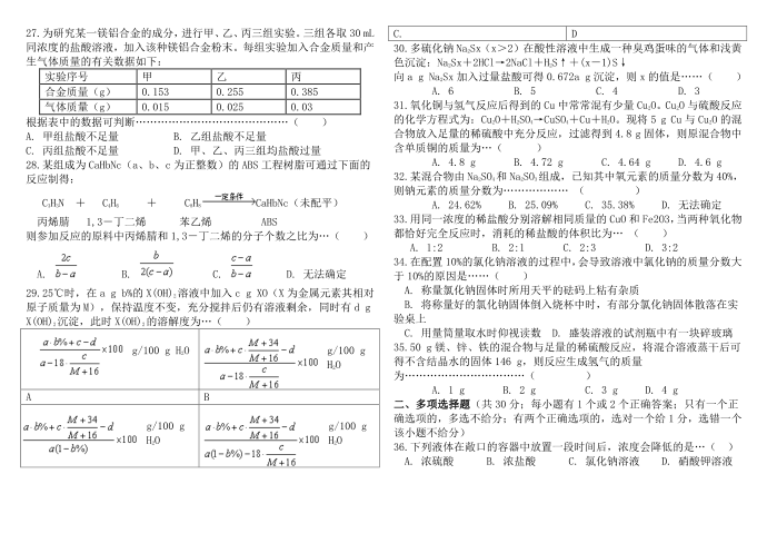 初三化学初赛试卷第3页