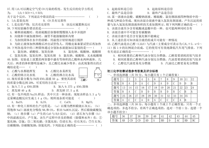 初三化学初赛试卷第4页