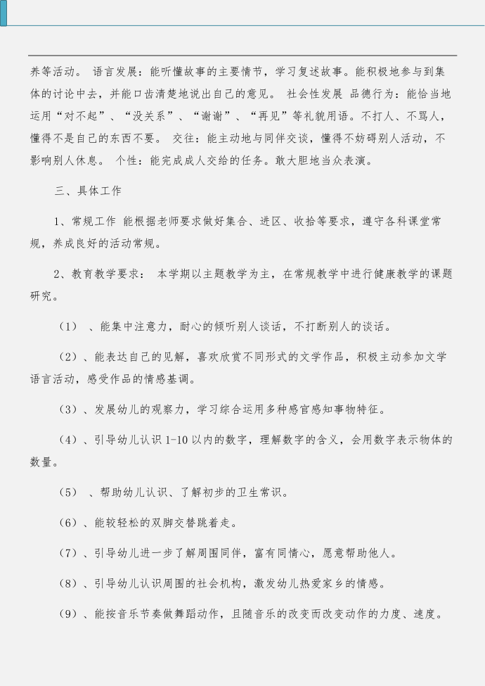 幼儿园小班新生接待计划与幼儿园小班班务计划合集第4页