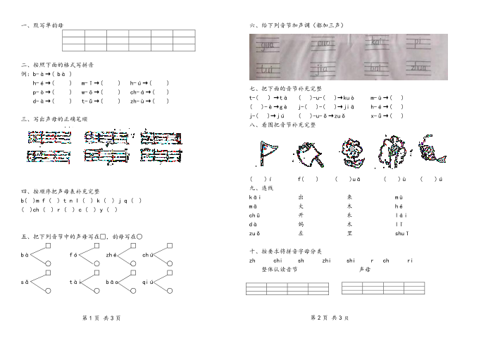 一年级语文