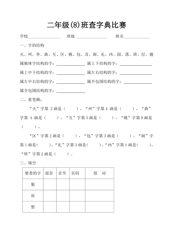 二年级上语文：二年级查字典比赛第1页