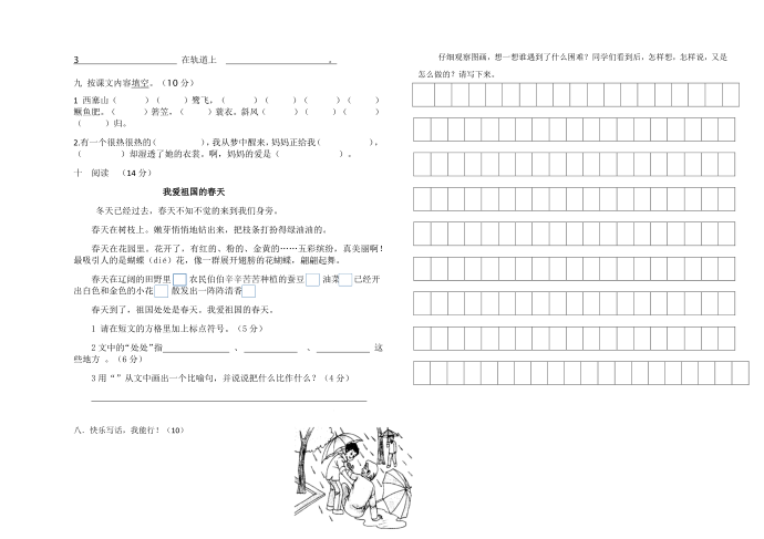 二年级试卷第2页