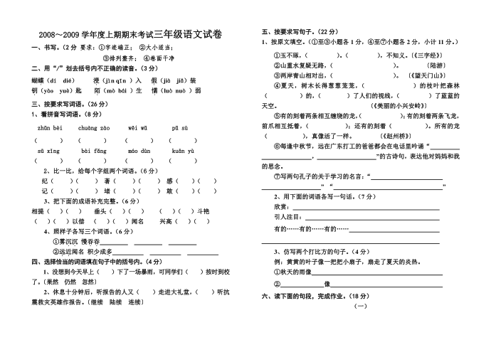 三年级语文