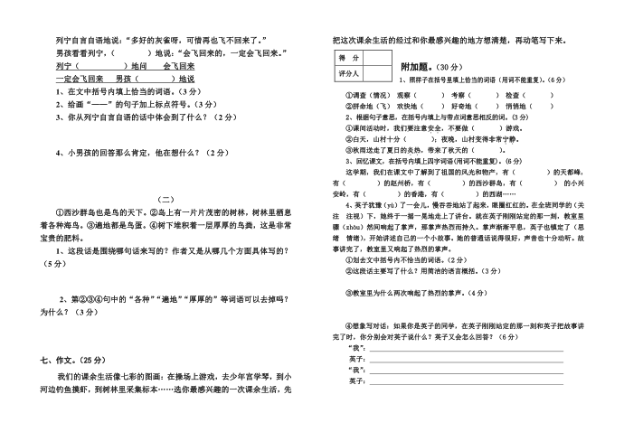 三年级语文第2页