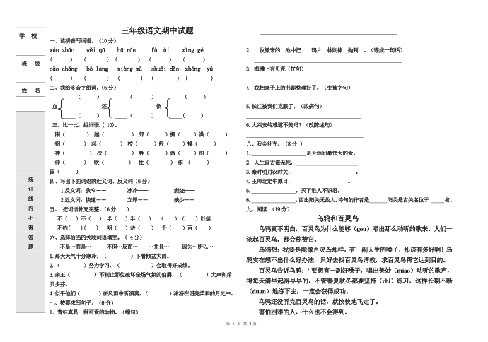 三年级语文