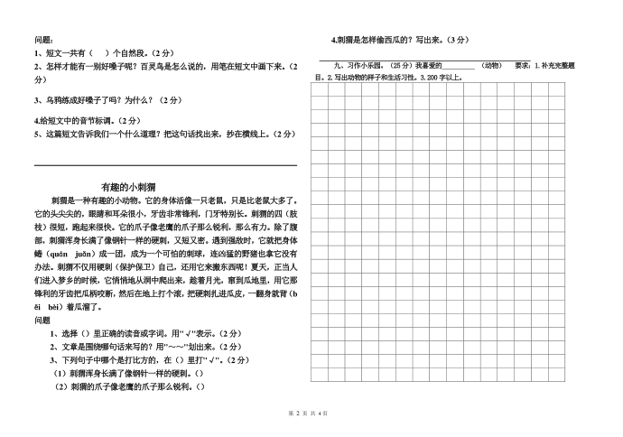 三年级语文第2页