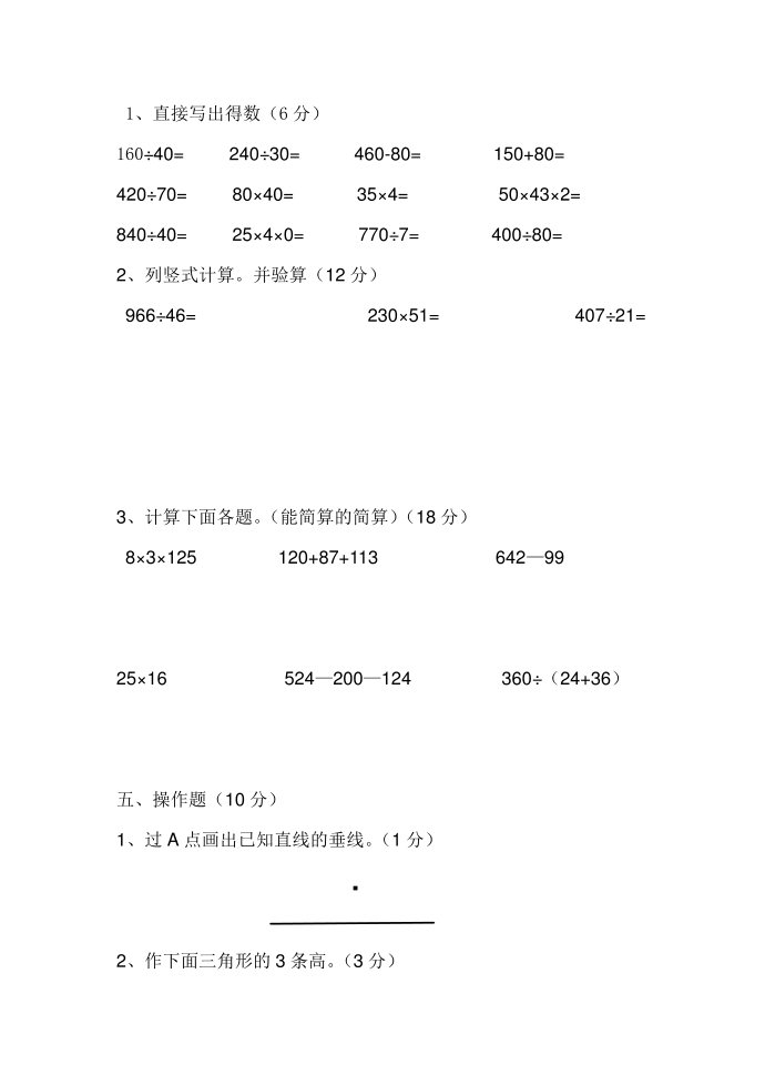 四年级测试第3页