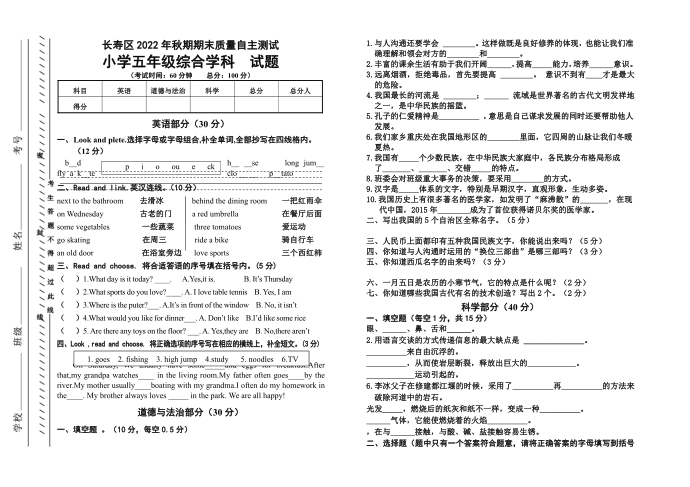 五年级综合第1页