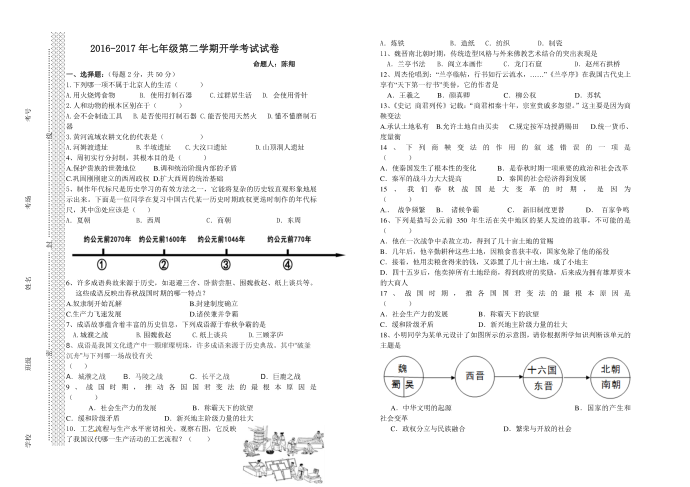 初一历史开学考试卷第1页