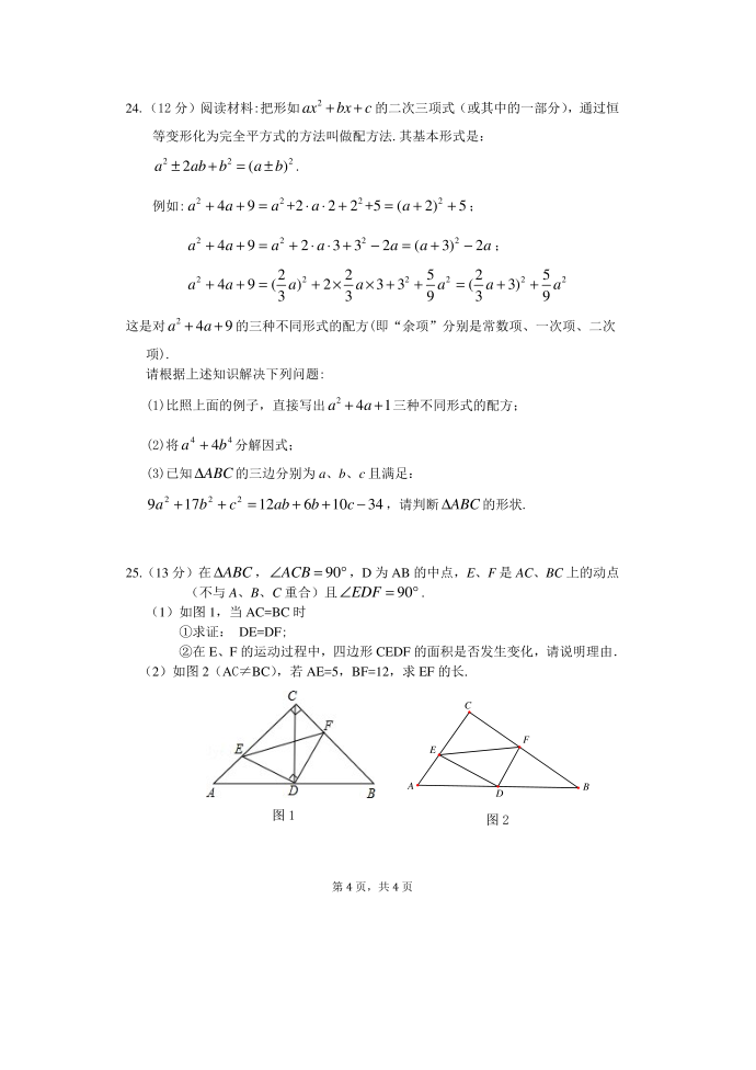 2017秋初二数学试卷第4页