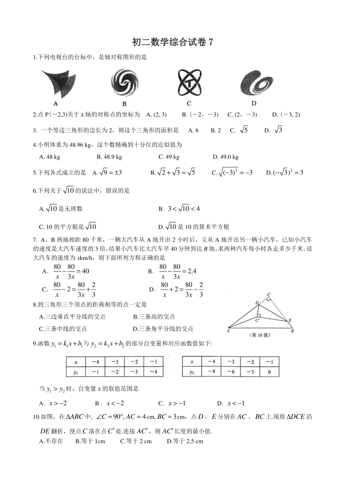 7初二数学综合试卷7第1页