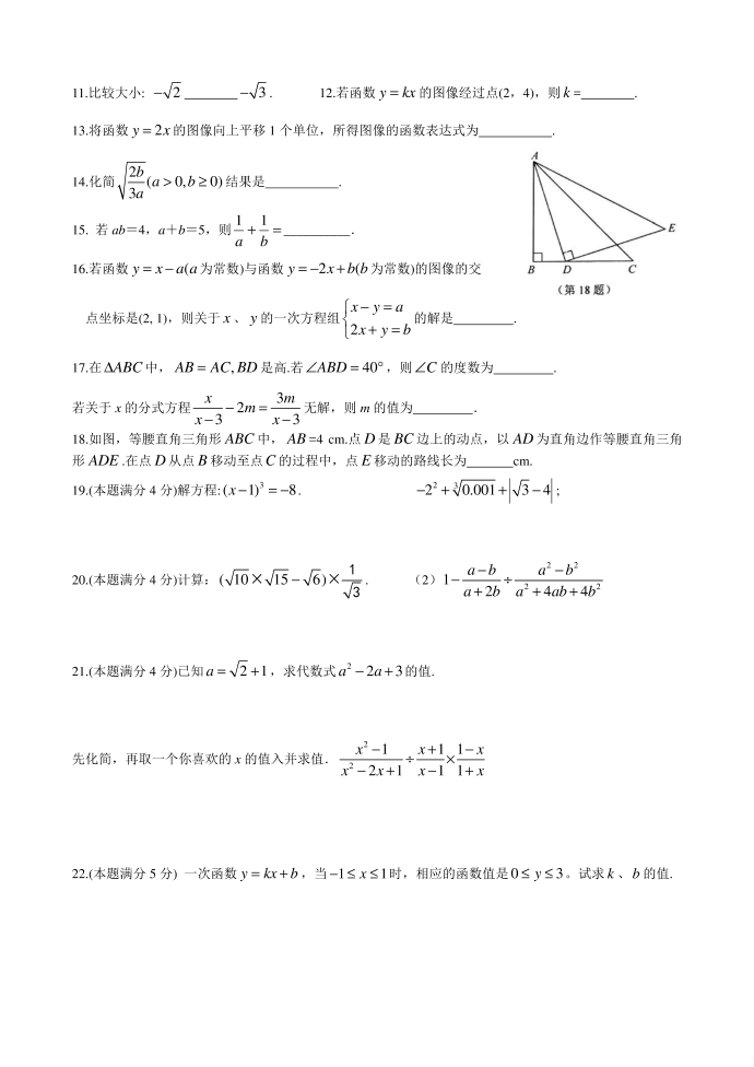 7初二数学综合试卷7第2页