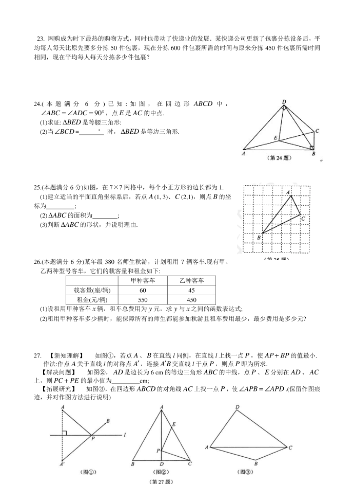 7初二数学综合试卷7第3页