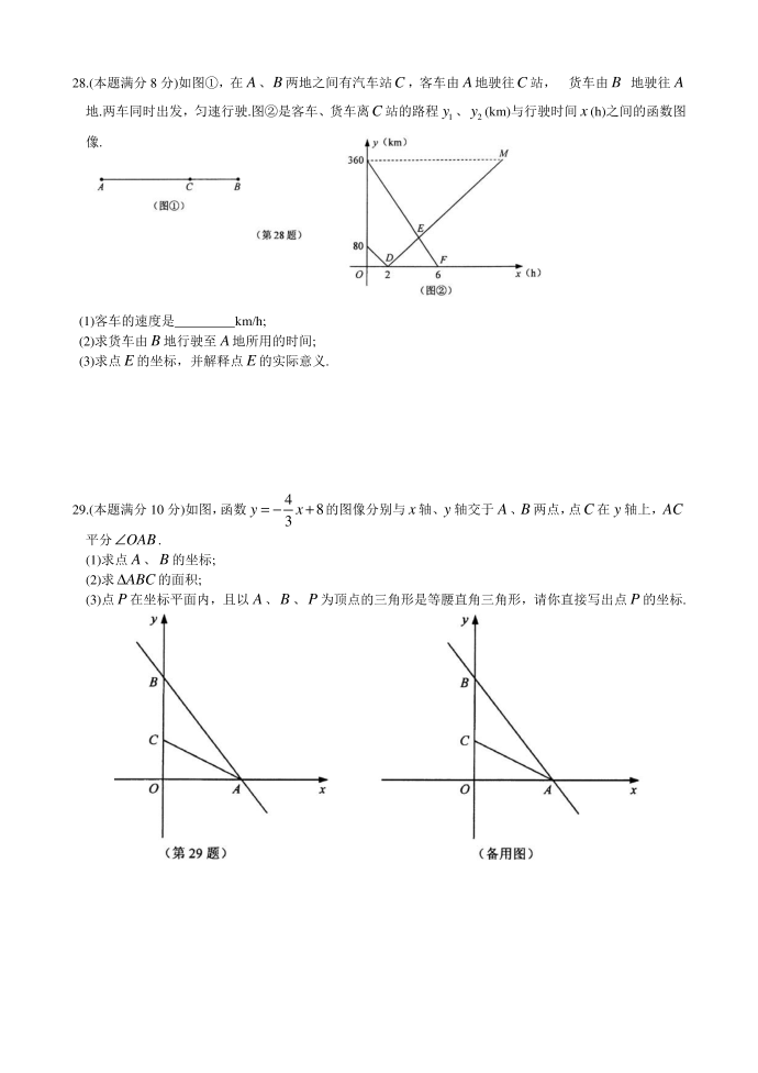 7初二数学综合试卷7第4页