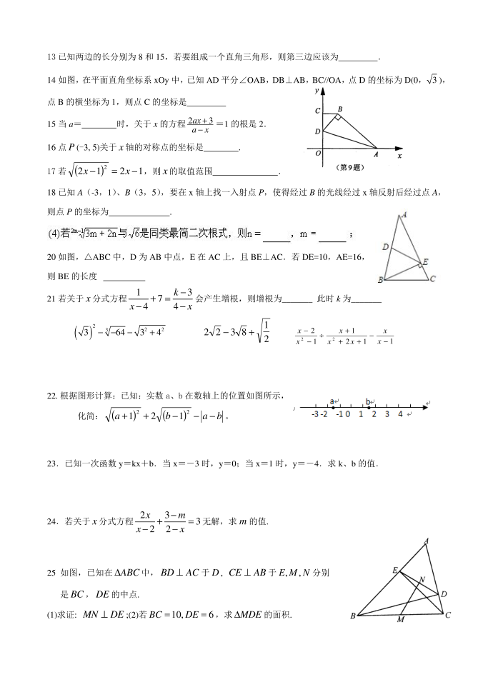 456初二数学综合试卷456第2页