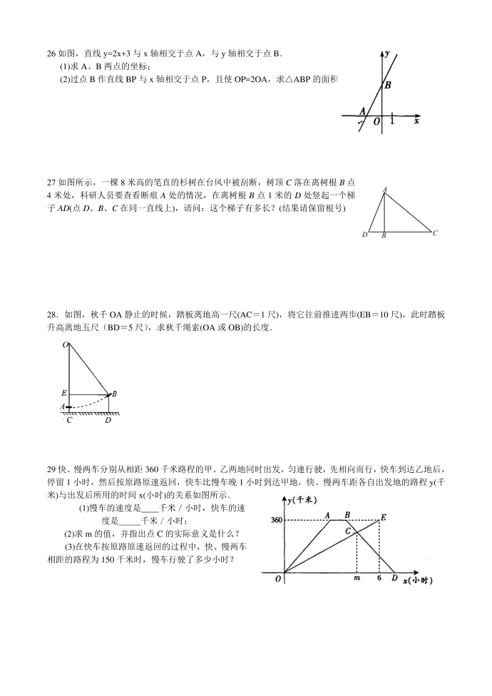 456初二数学综合试卷456第3页