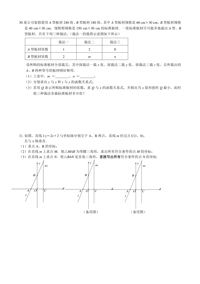 456初二数学综合试卷456第4页