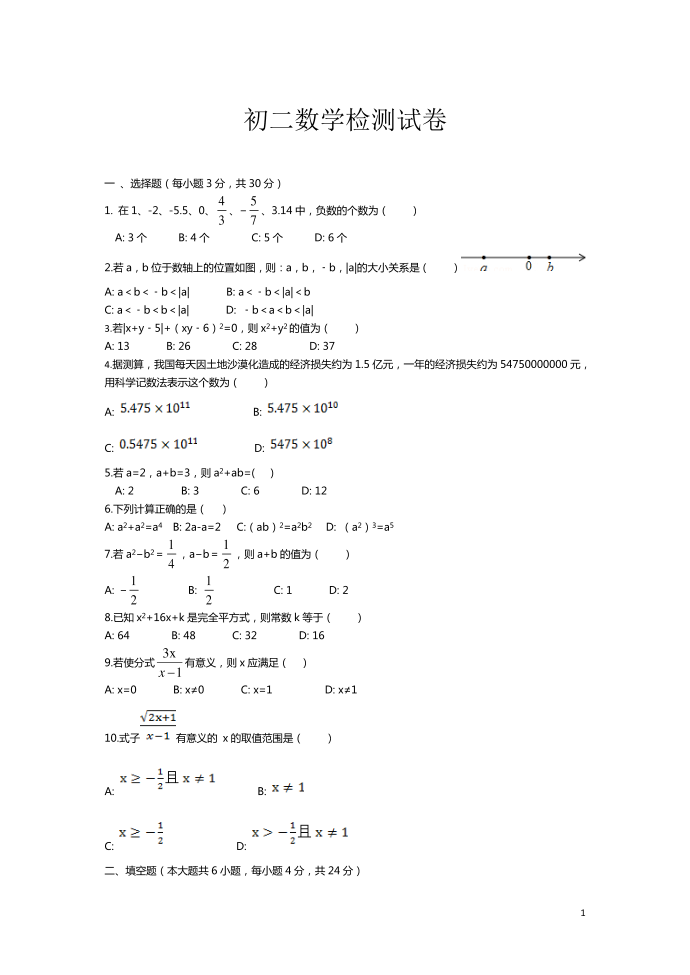 初二数学检测考试试卷第1页