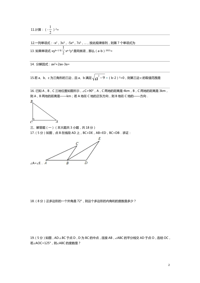 初二数学检测考试试卷第2页