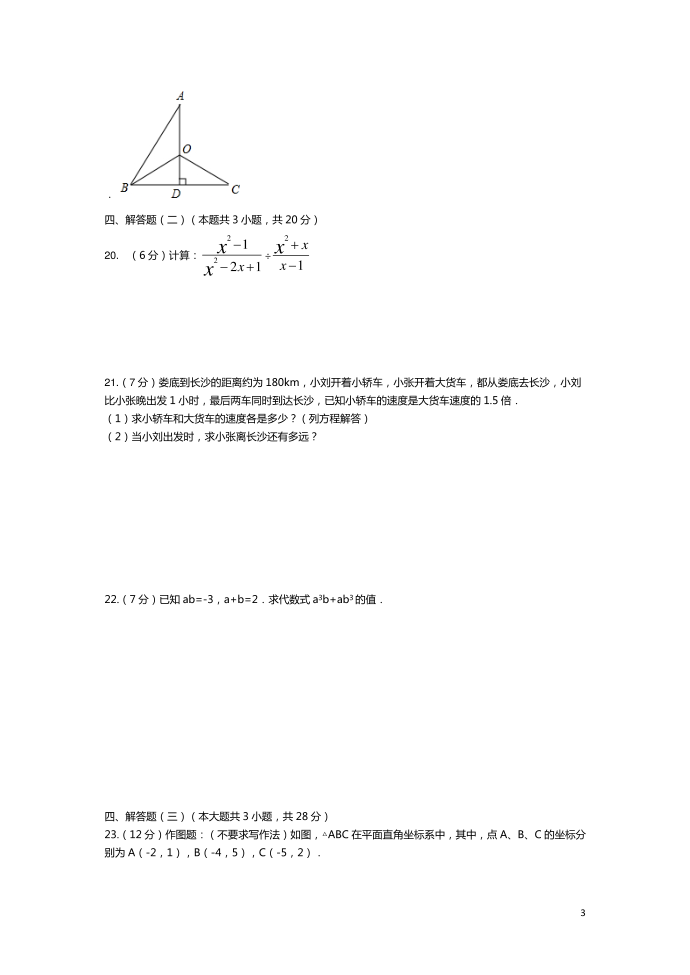 初二数学检测考试试卷第3页