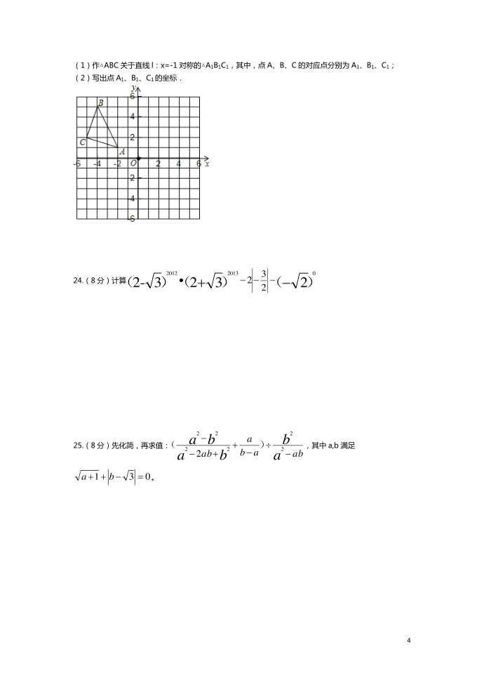 初二数学检测考试试卷第4页