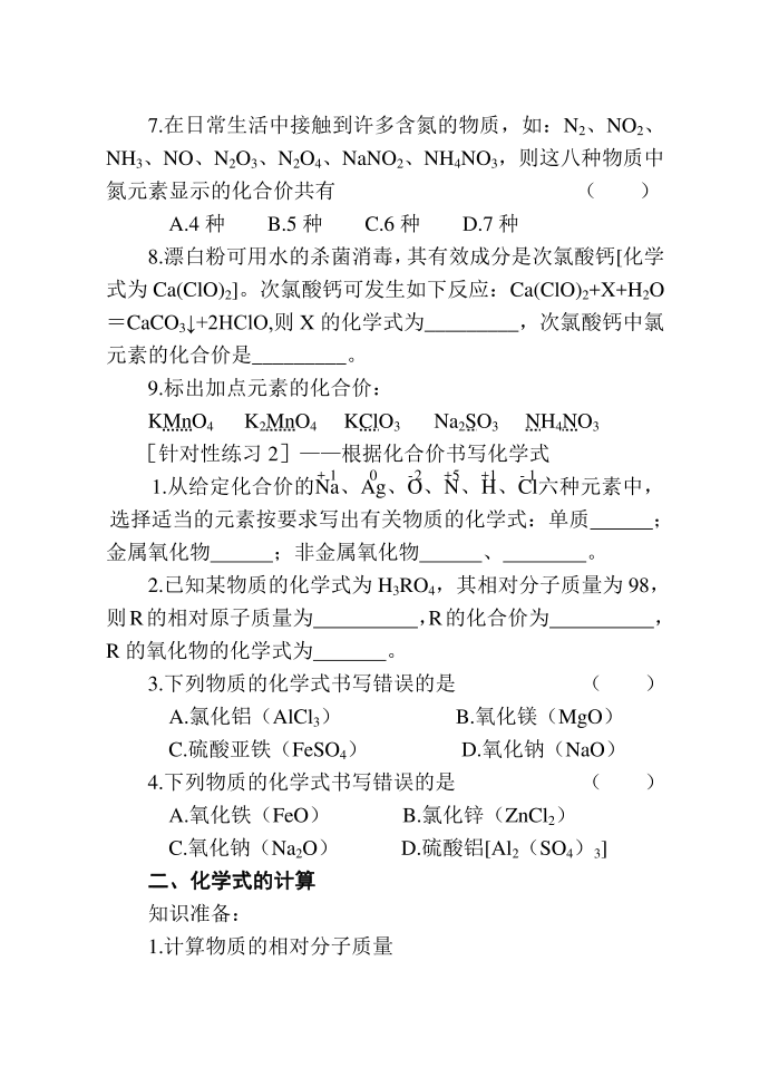 初三化学培优试卷第2页