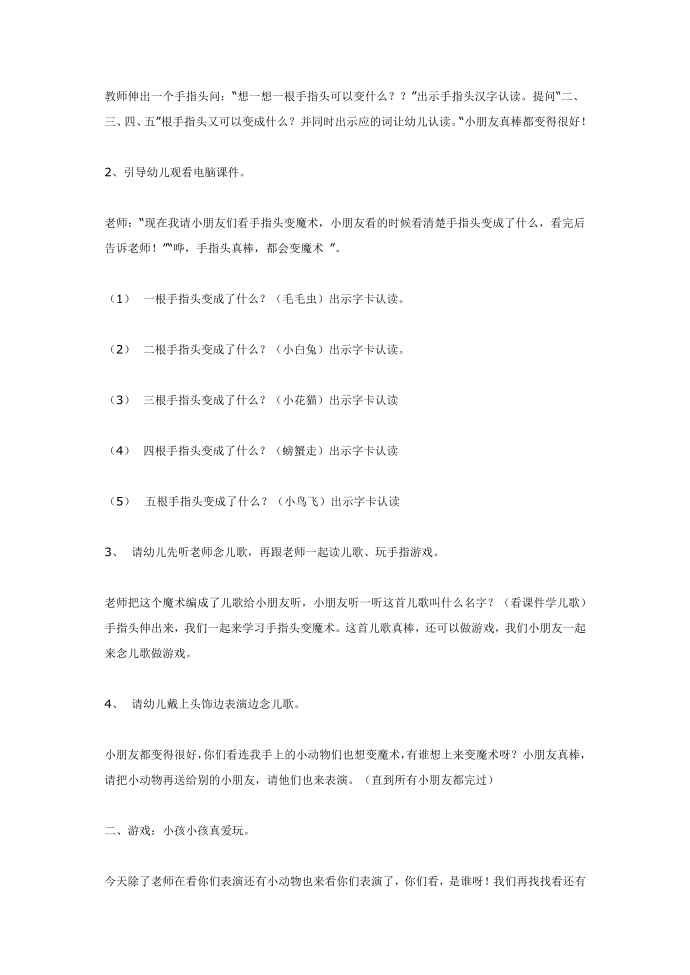 幼儿园小班教案：小班语言儿歌第2页