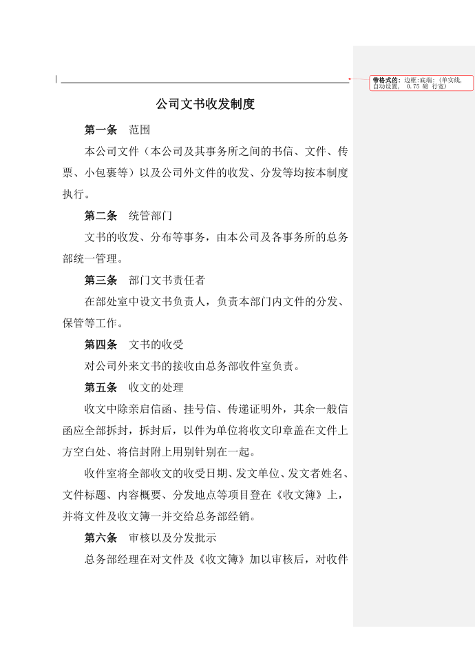 公司文书收发制度第1页