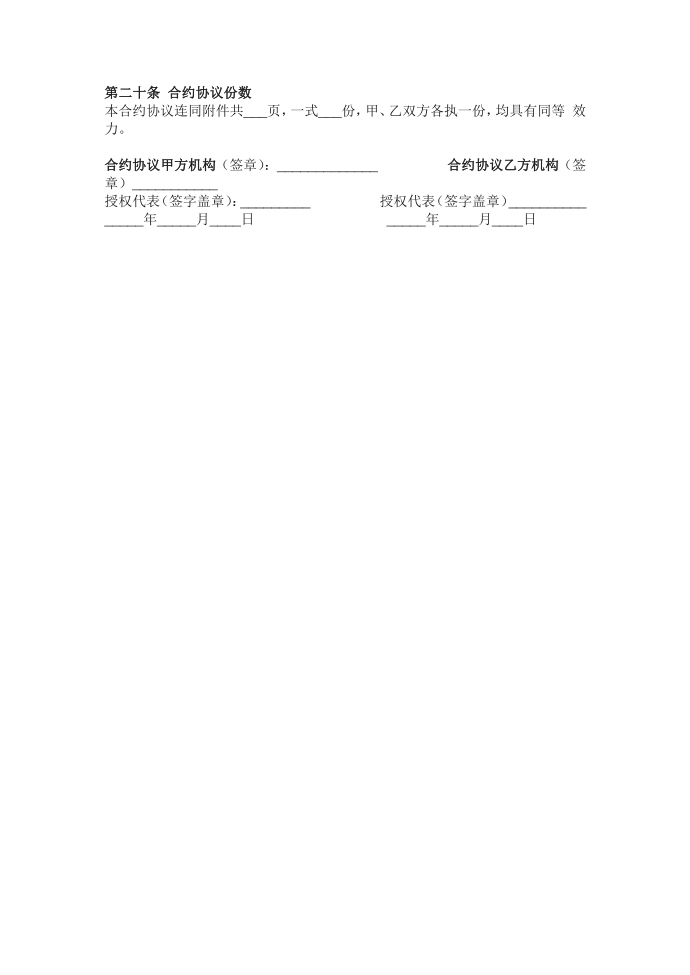 合同模板-房屋租赁合同模板范本第4页