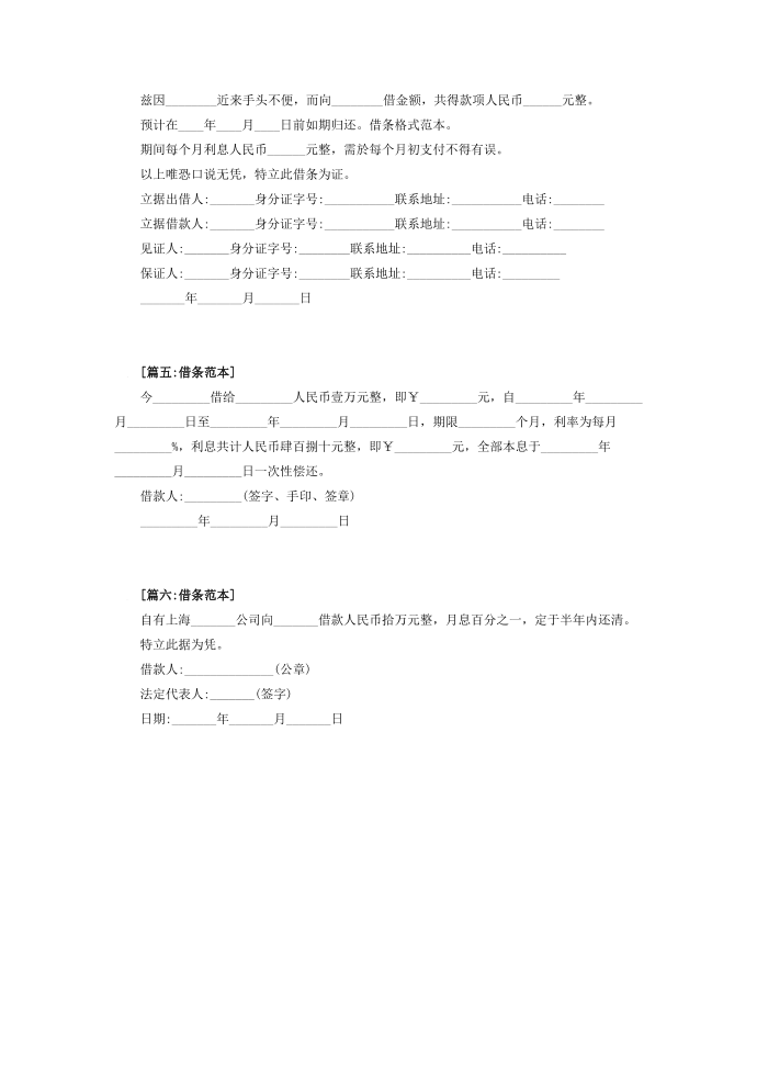 商务文件模板 借条格式范本模板第2页